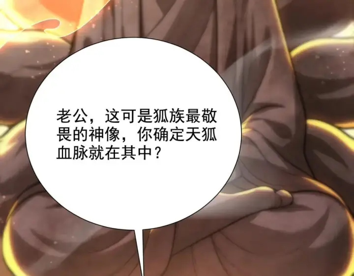 漫画《开局震惊女帝老婆，我无敌了》第123话 要超越，先突破第94张图