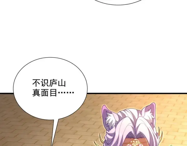漫画《开局震惊女帝老婆，我无敌了》第123话 要超越，先突破第97张图