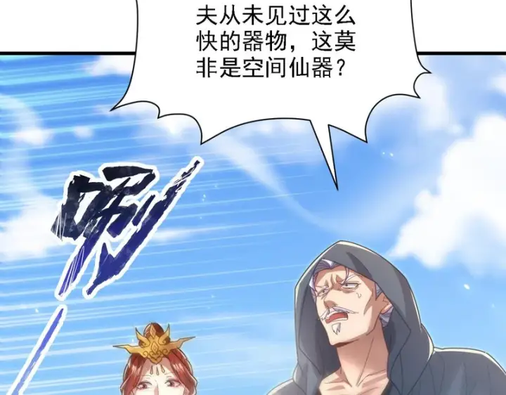 漫画《开局震惊女帝老婆，我无敌了》第121话 天魔快递，使命必达第114张图