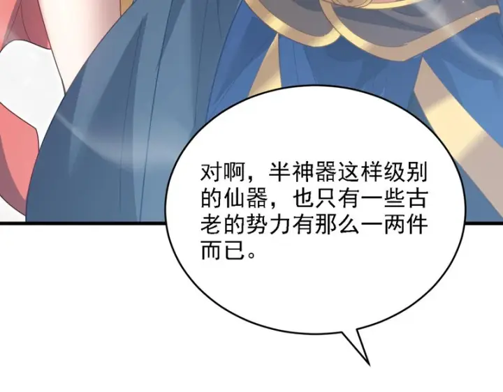 漫画《开局震惊女帝老婆，我无敌了》第121话 天魔快递，使命必达第122张图
