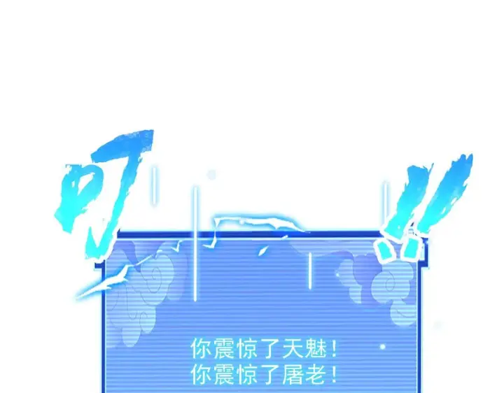 漫画《开局震惊女帝老婆，我无敌了》第121话 天魔快递，使命必达第123张图