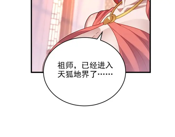 漫画《开局震惊女帝老婆，我无敌了》第121话 天魔快递，使命必达第138张图