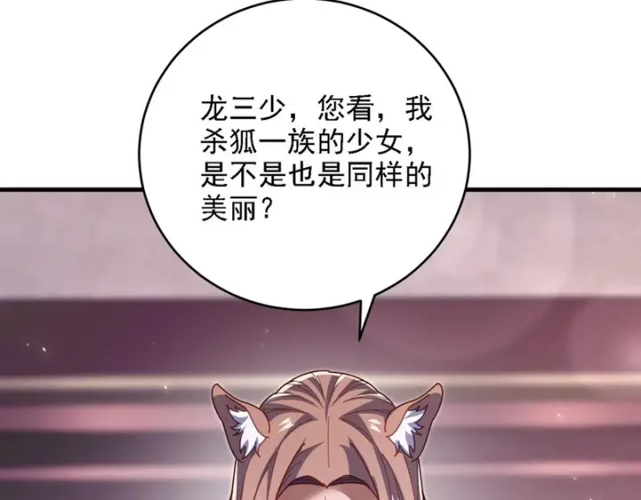 漫画《开局震惊女帝老婆，我无敌了》第121话 天魔快递，使命必达第145张图