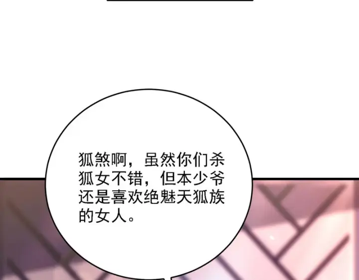 漫画《开局震惊女帝老婆，我无敌了》第121话 天魔快递，使命必达第148张图