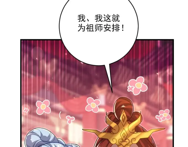 漫画《开局震惊女帝老婆，我无敌了》第121话 天魔快递，使命必达第15张图