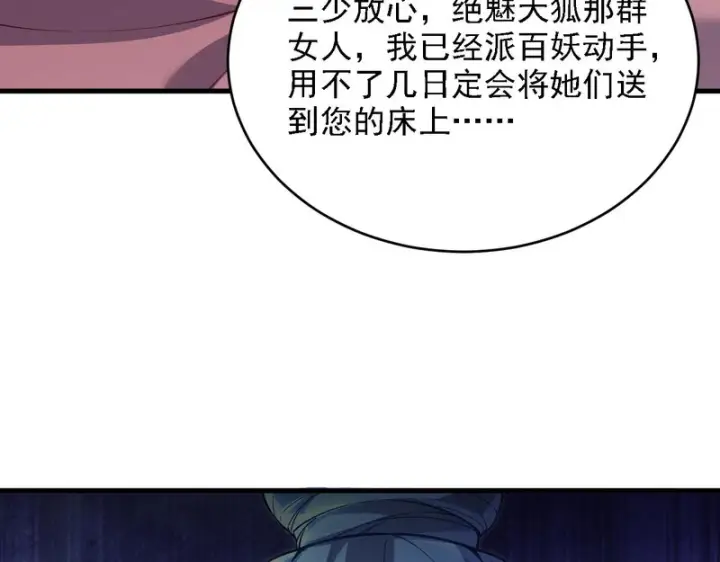 漫画《开局震惊女帝老婆，我无敌了》第121话 天魔快递，使命必达第155张图