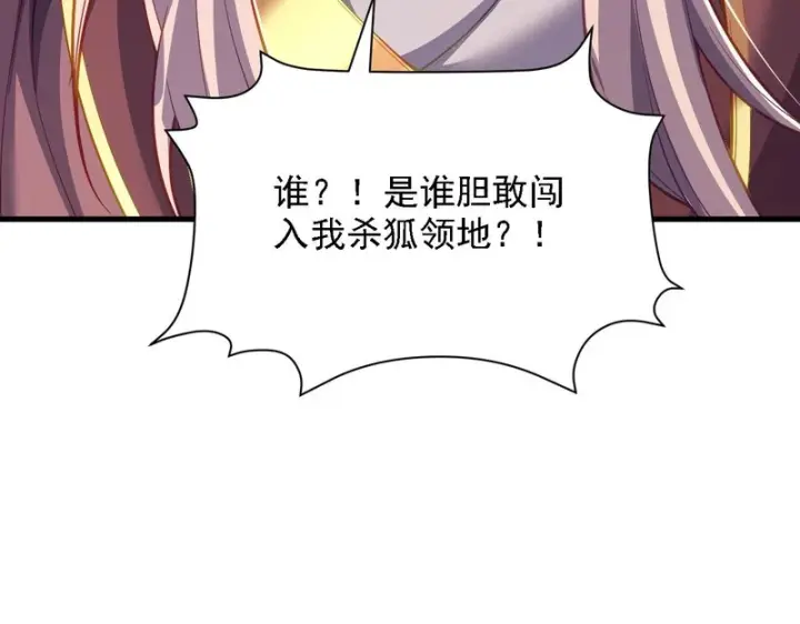 漫画《开局震惊女帝老婆，我无敌了》第121话 天魔快递，使命必达第170张图