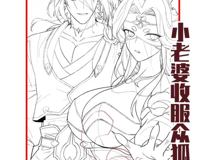 漫画《开局震惊女帝老婆，我无敌了》第121话 天魔快递，使命必达第180张图