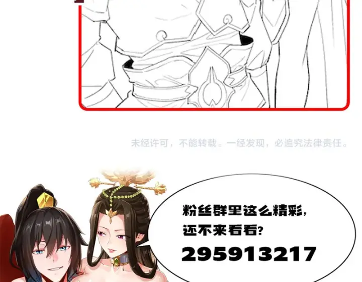 漫画《开局震惊女帝老婆，我无敌了》第121话 天魔快递，使命必达第184张图