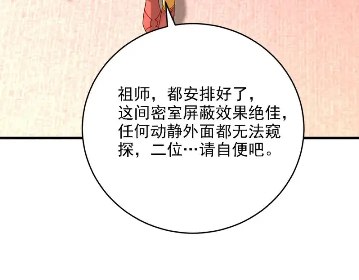 漫画《开局震惊女帝老婆，我无敌了》第121话 天魔快递，使命必达第23张图