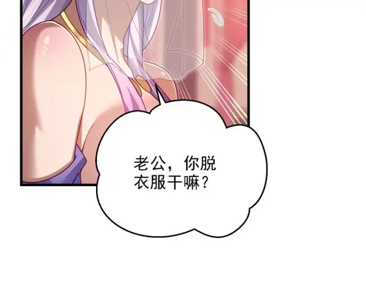 漫画《开局震惊女帝老婆，我无敌了》第121话 天魔快递，使命必达第28张图