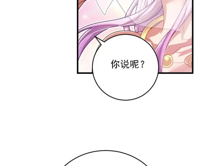 漫画《开局震惊女帝老婆，我无敌了》第121话 天魔快递，使命必达第30张图