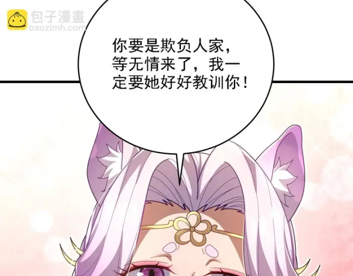 漫画《开局震惊女帝老婆，我无敌了》第121话 天魔快递，使命必达第31张图