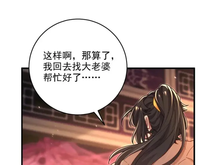 漫画《开局震惊女帝老婆，我无敌了》第121话 天魔快递，使命必达第35张图