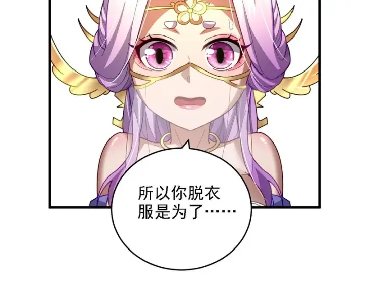 漫画《开局震惊女帝老婆，我无敌了》第121话 天魔快递，使命必达第46张图