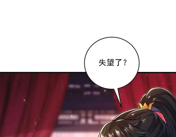 漫画《开局震惊女帝老婆，我无敌了》第121话 天魔快递，使命必达第47张图