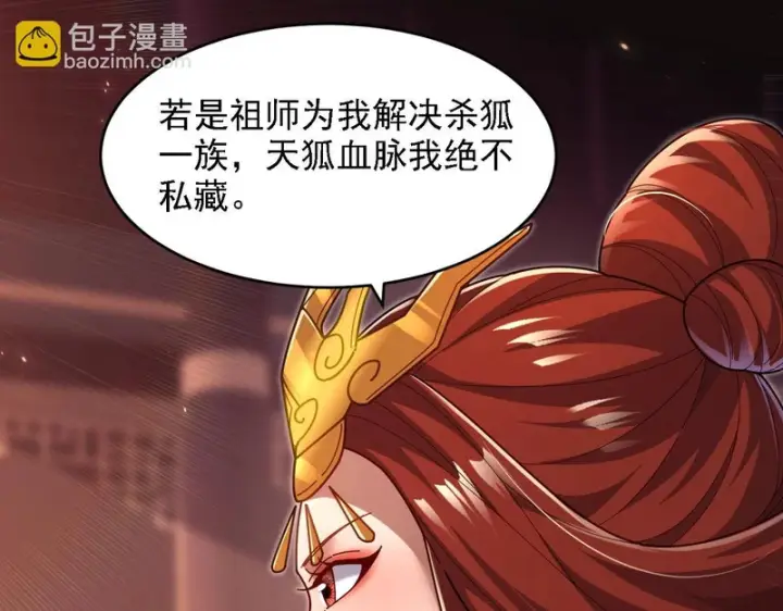 漫画《开局震惊女帝老婆，我无敌了》第121话 天魔快递，使命必达第5张图