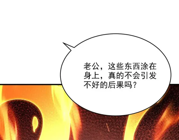 漫画《开局震惊女帝老婆，我无敌了》第121话 天魔快递，使命必达第50张图