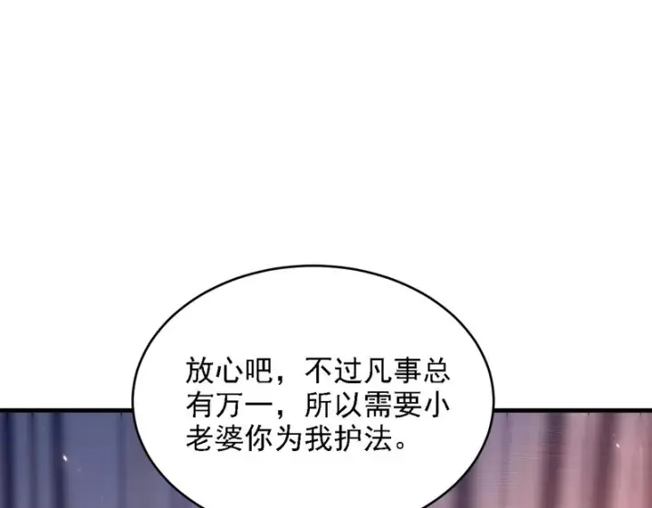 漫画《开局震惊女帝老婆，我无敌了》第121话 天魔快递，使命必达第53张图