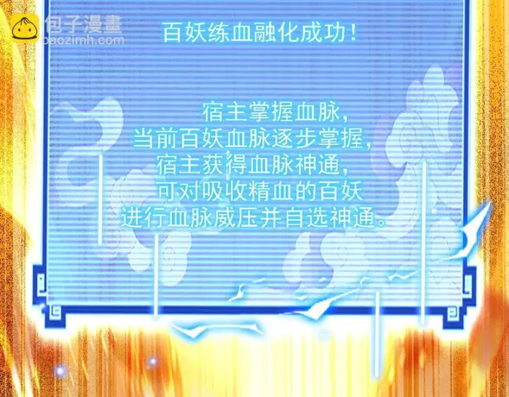 漫画《开局震惊女帝老婆，我无敌了》第121话 天魔快递，使命必达第66张图