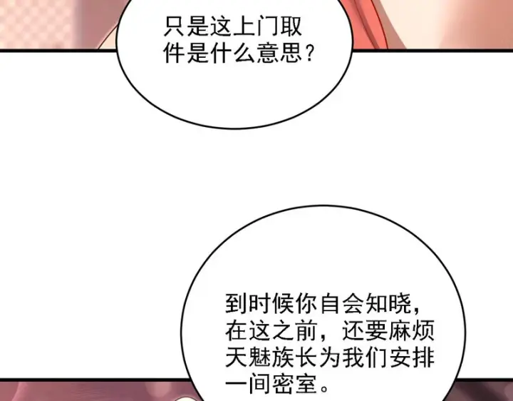 漫画《开局震惊女帝老婆，我无敌了》第121话 天魔快递，使命必达第7张图