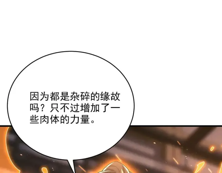 漫画《开局震惊女帝老婆，我无敌了》第121话 天魔快递，使命必达第71张图