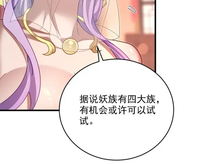 漫画《开局震惊女帝老婆，我无敌了》第121话 天魔快递，使命必达第76张图