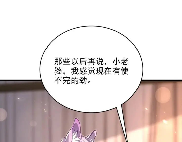 漫画《开局震惊女帝老婆，我无敌了》第121话 天魔快递，使命必达第77张图