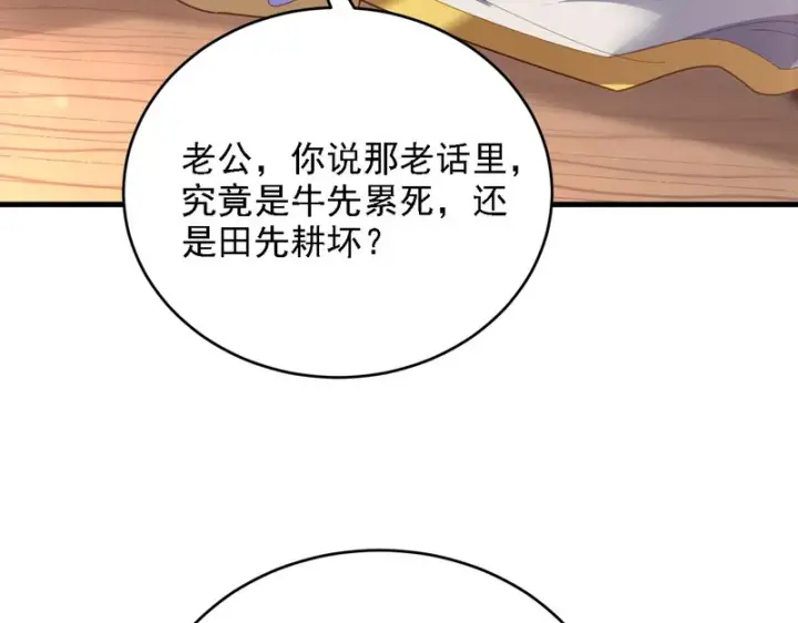 漫画《开局震惊女帝老婆，我无敌了》第121话 天魔快递，使命必达第80张图