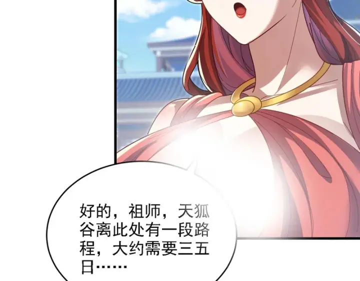 漫画《开局震惊女帝老婆，我无敌了》第121话 天魔快递，使命必达第96张图