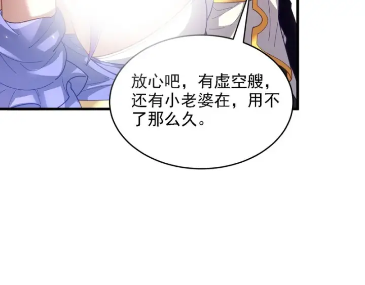 漫画《开局震惊女帝老婆，我无敌了》第121话 天魔快递，使命必达第99张图