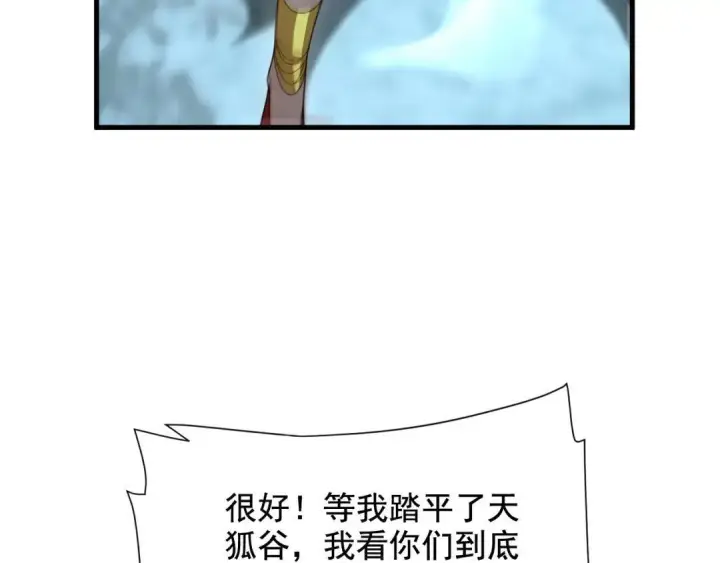 漫画《开局震惊女帝老婆，我无敌了》第124话 以‘身’布道？第107张图