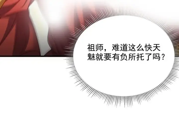 漫画《开局震惊女帝老婆，我无敌了》第124话 以‘身’布道？第114张图