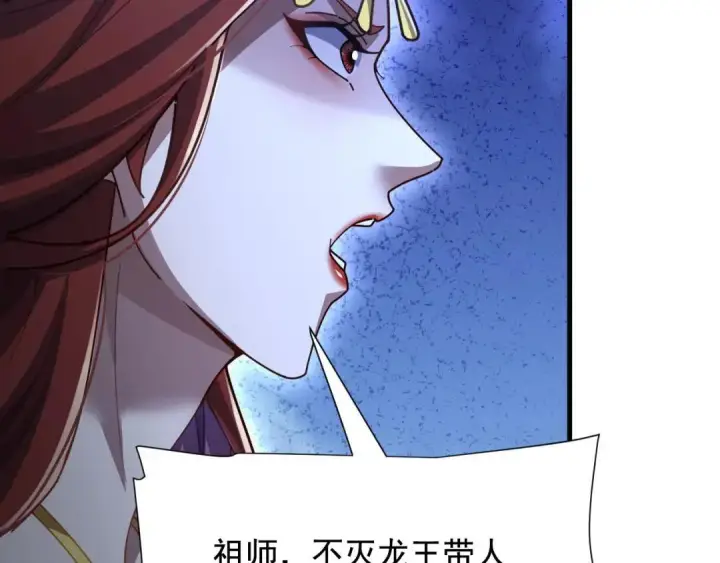 漫画《开局震惊女帝老婆，我无敌了》第124话 以‘身’布道？第128张图
