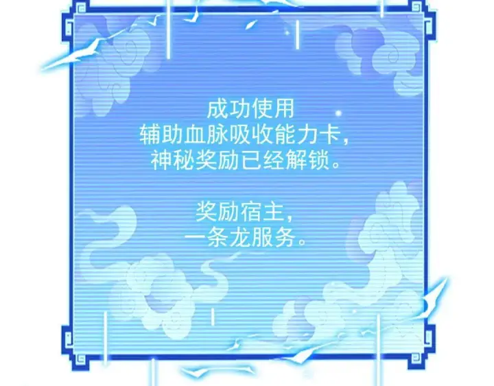 漫画《开局震惊女帝老婆，我无敌了》第124话 以‘身’布道？第134张图