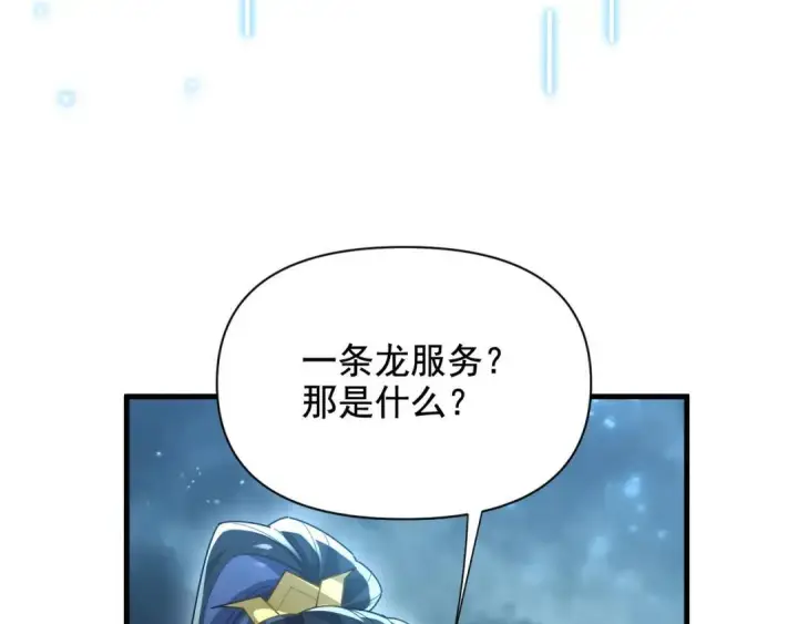 漫画《开局震惊女帝老婆，我无敌了》第124话 以‘身’布道？第135张图