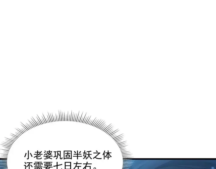 漫画《开局震惊女帝老婆，我无敌了》第124话 以‘身’布道？第140张图