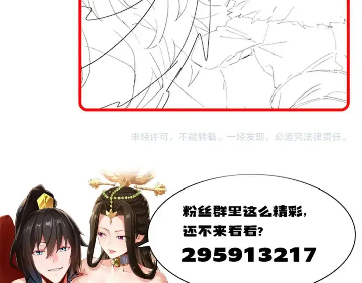 漫画《开局震惊女帝老婆，我无敌了》第124话 以‘身’布道？第176张图