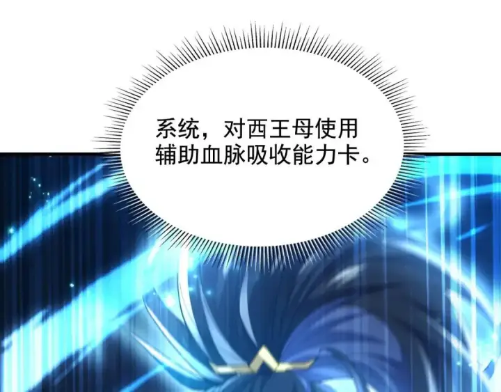 漫画《开局震惊女帝老婆，我无敌了》第124话 以‘身’布道？第22张图
