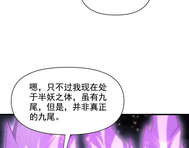 漫画《开局震惊女帝老婆，我无敌了》第124话 以‘身’布道？第50张图