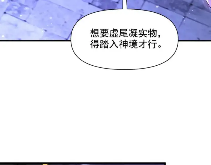 漫画《开局震惊女帝老婆，我无敌了》第124话 以‘身’布道？第54张图
