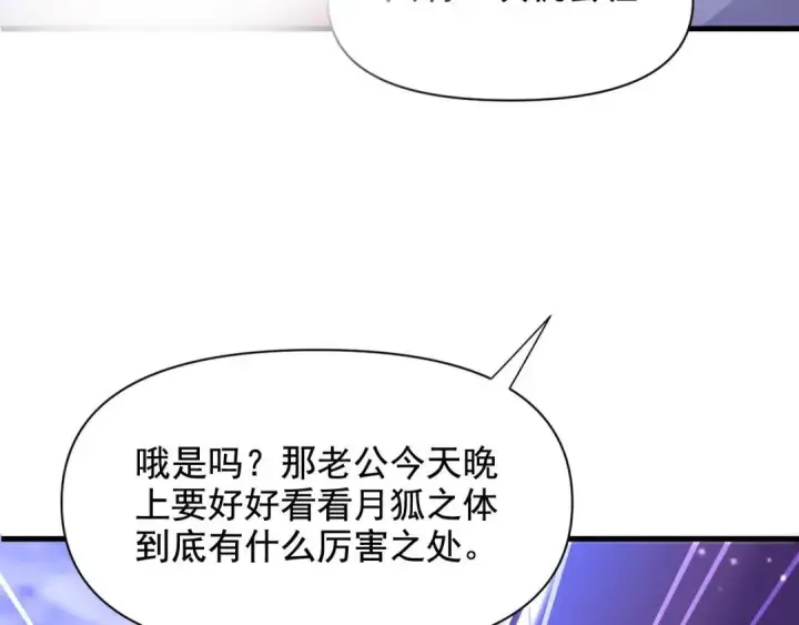 漫画《开局震惊女帝老婆，我无敌了》第124话 以‘身’布道？第68张图