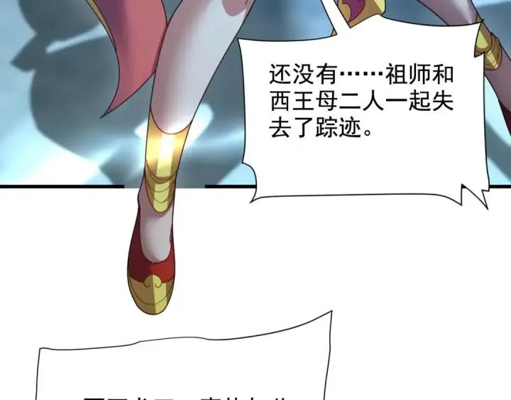 漫画《开局震惊女帝老婆，我无敌了》第124话 以‘身’布道？第98张图