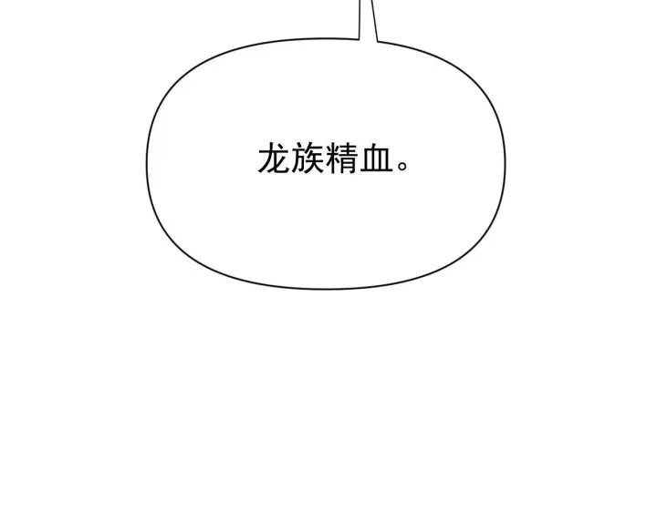 漫画《开局震惊女帝老婆，我无敌了》第125话 龙族精血第111张图