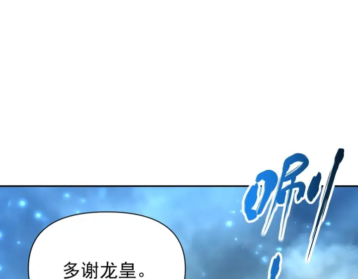 漫画《开局震惊女帝老婆，我无敌了》第125话 龙族精血第125张图