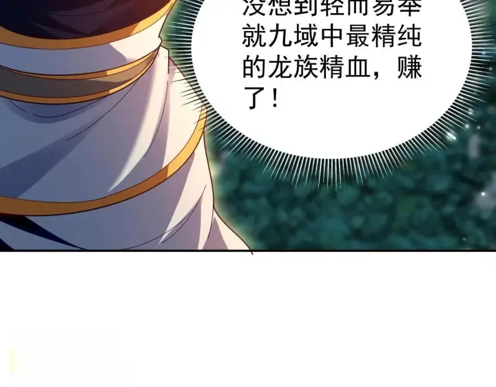 漫画《开局震惊女帝老婆，我无敌了》第125话 龙族精血第128张图