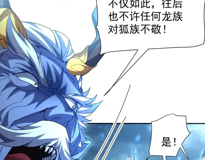 漫画《开局震惊女帝老婆，我无敌了》第125话 龙族精血第137张图