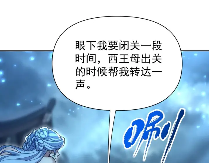 漫画《开局震惊女帝老婆，我无敌了》第125话 龙族精血第147张图
