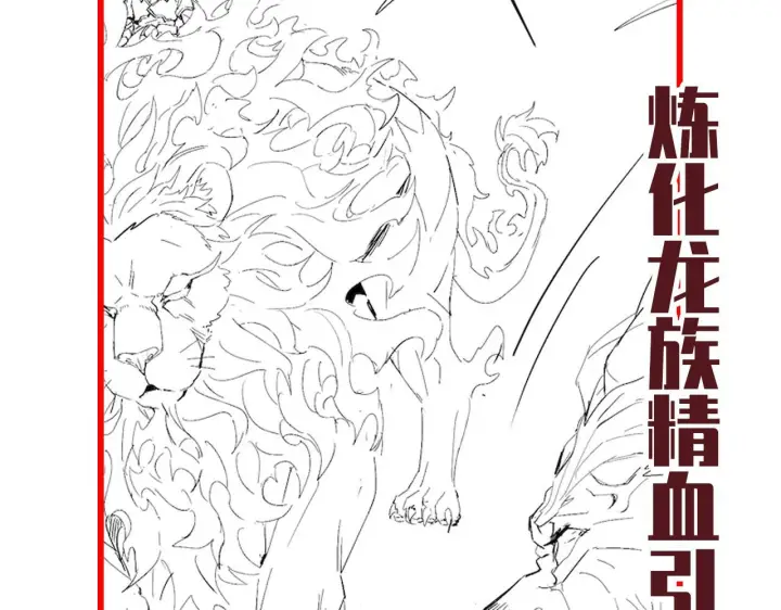 漫画《开局震惊女帝老婆，我无敌了》第125话 龙族精血第160张图