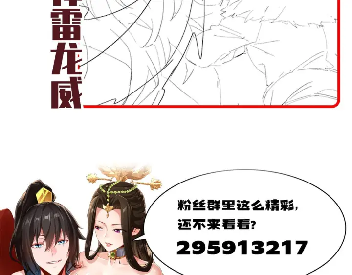 漫画《开局震惊女帝老婆，我无敌了》第125话 龙族精血第164张图